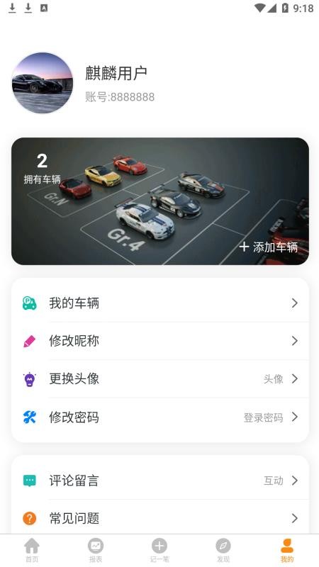 麒麟油耗v3.0.15(3)