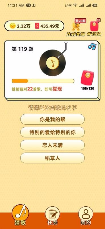 猜歌大全v2.0.0(4)