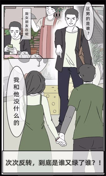 渣男渣女鉴定师v1.0(2)