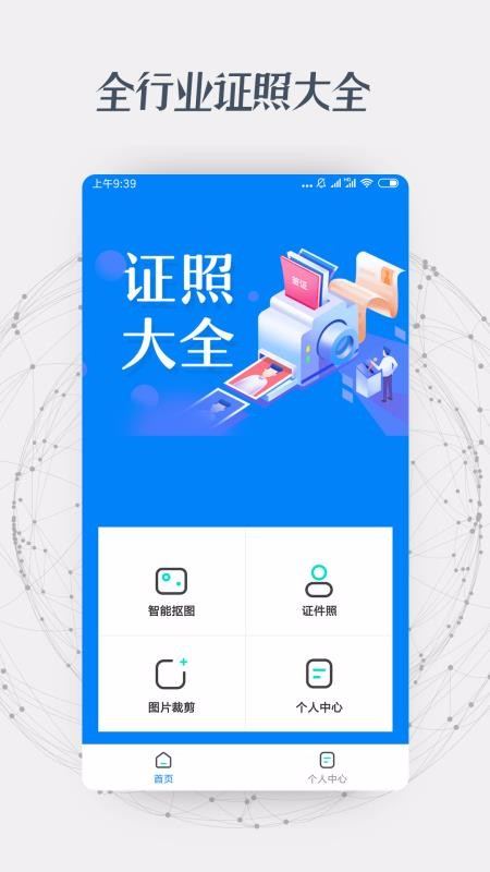 证件照抠图v1.0.10(4)
