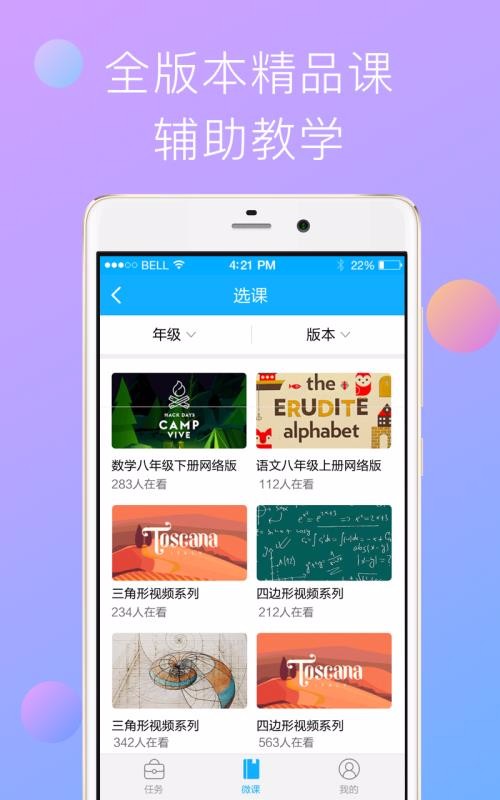 爱学堂教师v3.5.3(2)