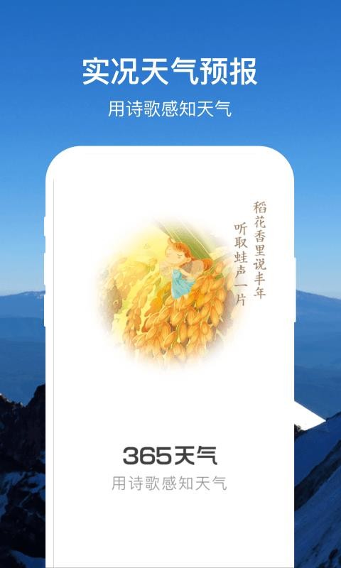365天气v1.0.0(4)