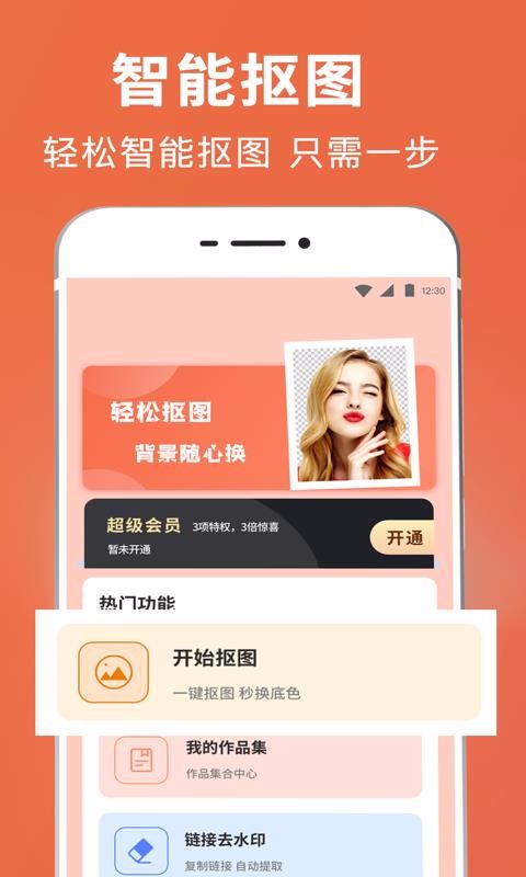 智能抠图证件照v3.0.1.0114(3)