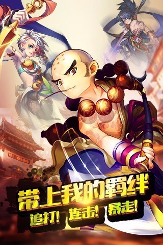 暴走水浒