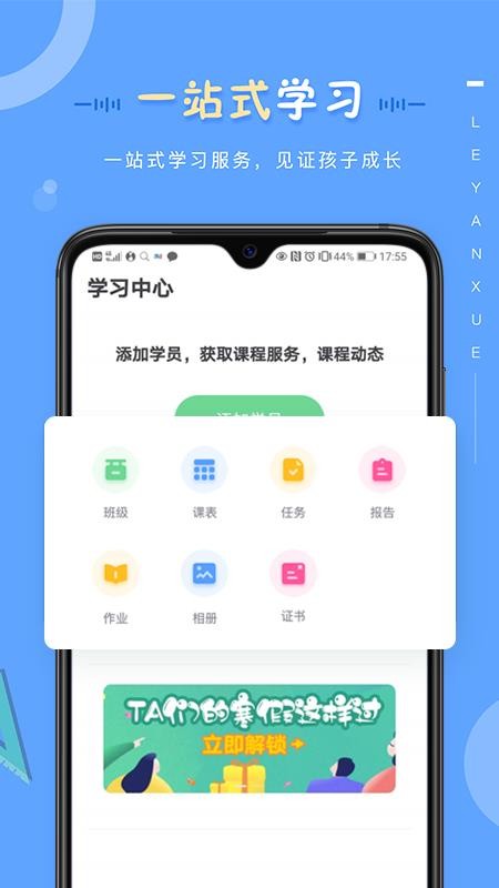 乐研学v1.1.7(1)