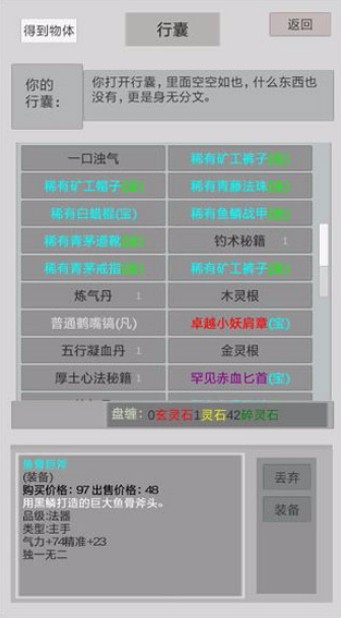 异世修真人v2(4)