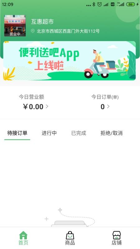 便利送吧v1.0.8(1)