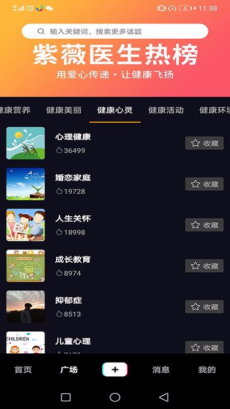 紫薇医生v2.3.0(2)
