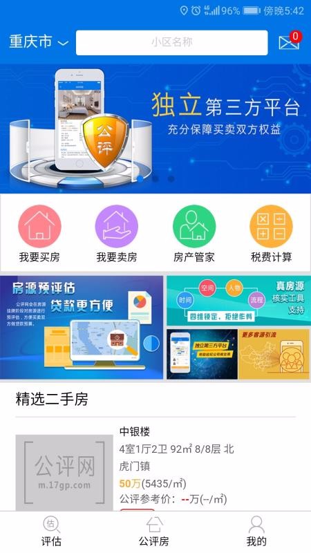 公评网v3.8.2(3)