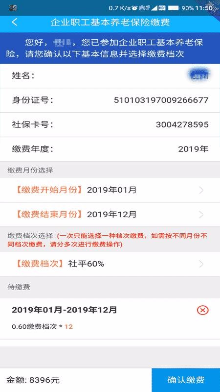 四川e社保v2.0.5(1)