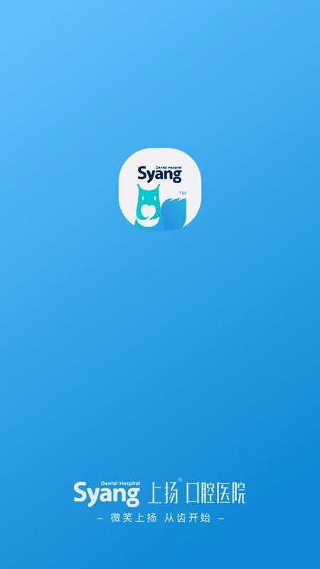 上扬口腔v1.0.0(2)