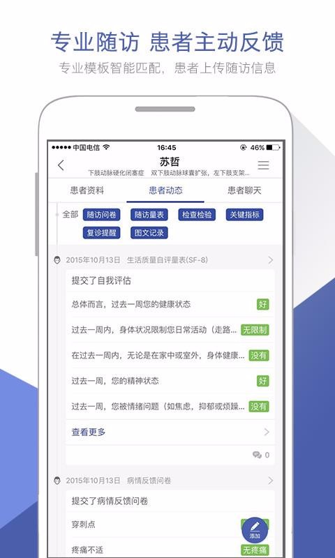 术康医生版v3.11.40.0(1)
