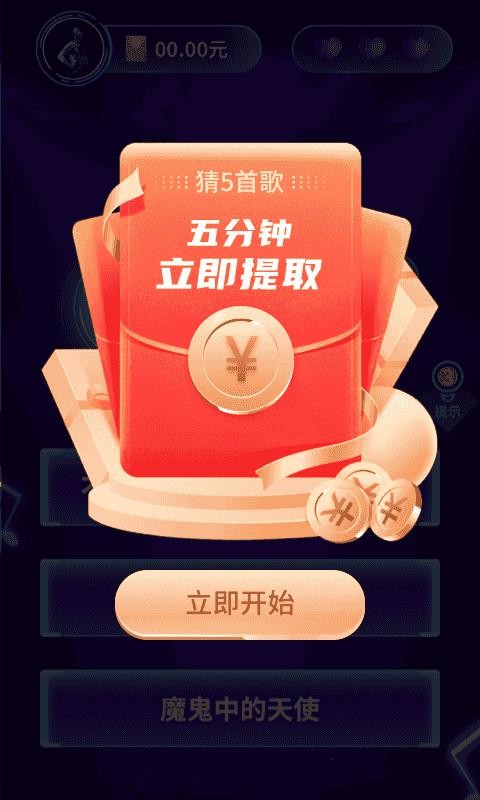 猜歌多多v1.0.3(4)