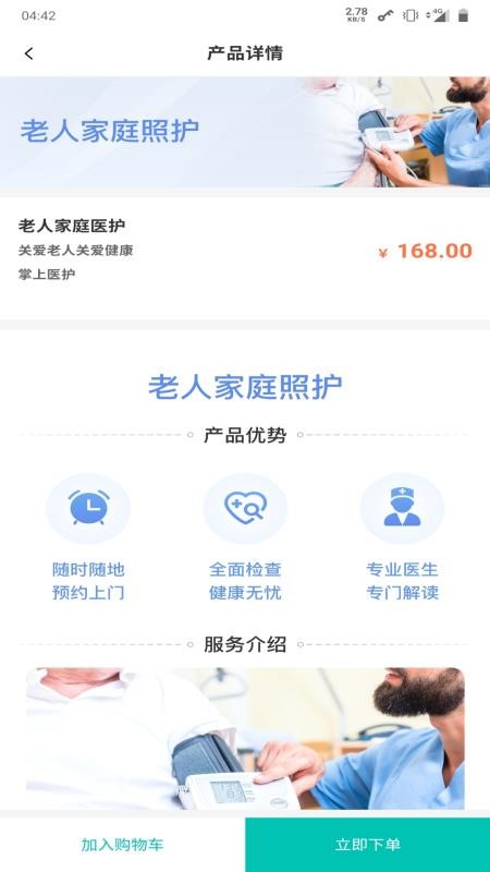 掌上医护v1.0.0(2)