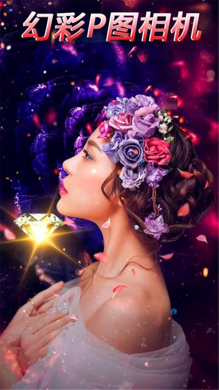 幻彩P图相机v1.2(1)