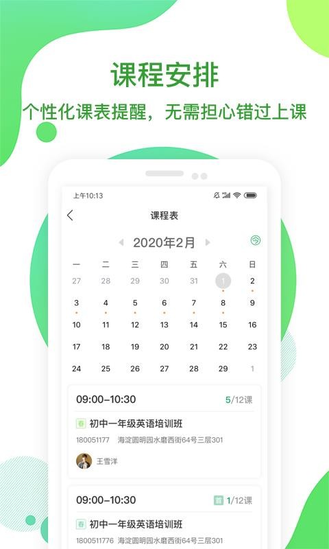 i巨人教育v1.6.6(3)