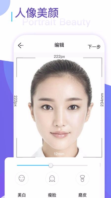 证件照在线制作v1.0(3)