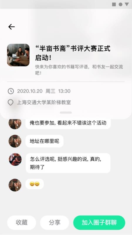 半亩校圈v1.20(1)