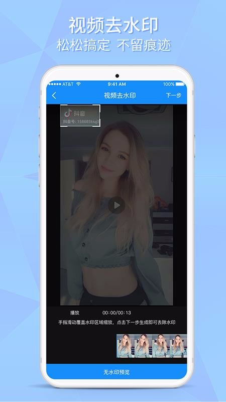如意视频去水印v3.4(3)