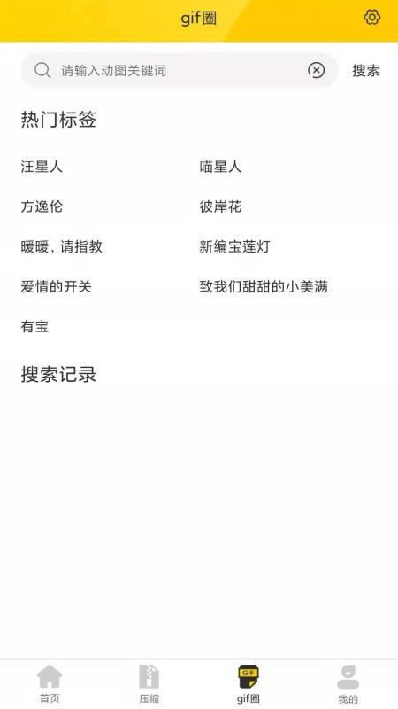 GIF动图v1.0.1(4)