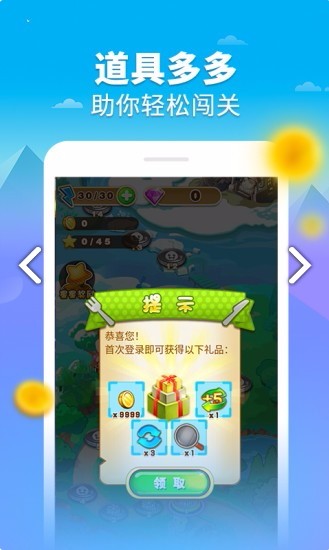 团子消消乐v1.0(3)