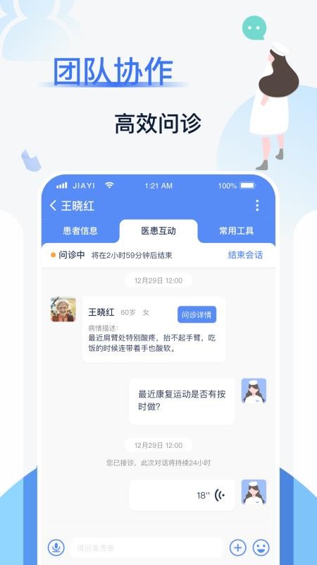 佳一医生v1.0.6(1)
