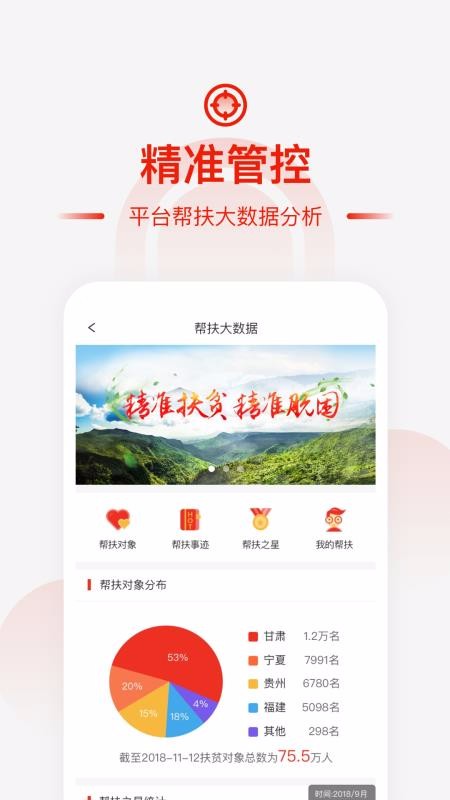 央企消费扶贫v1.2.14(3)