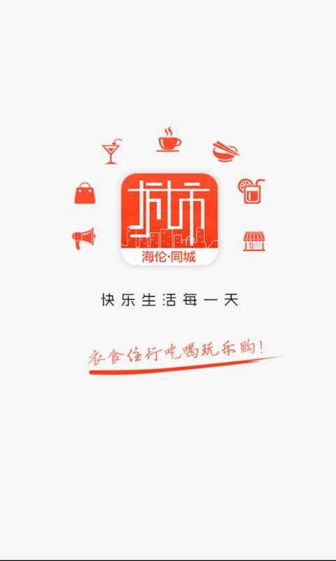 海伦同城v7.2.1(2)