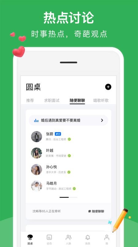 腾讯朋友v1.3.8.2124(3)