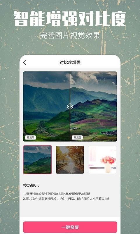 照片修复还原v1.0.9(4)