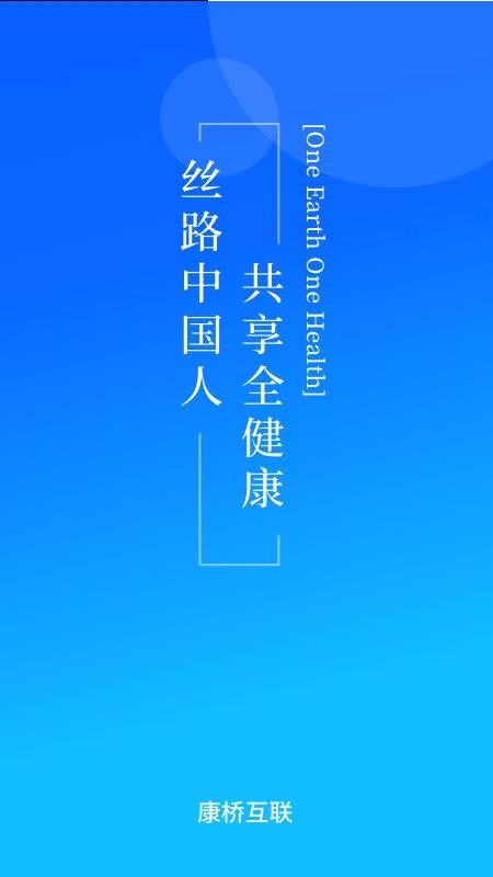 康桥互联v2.0.0.0(2)