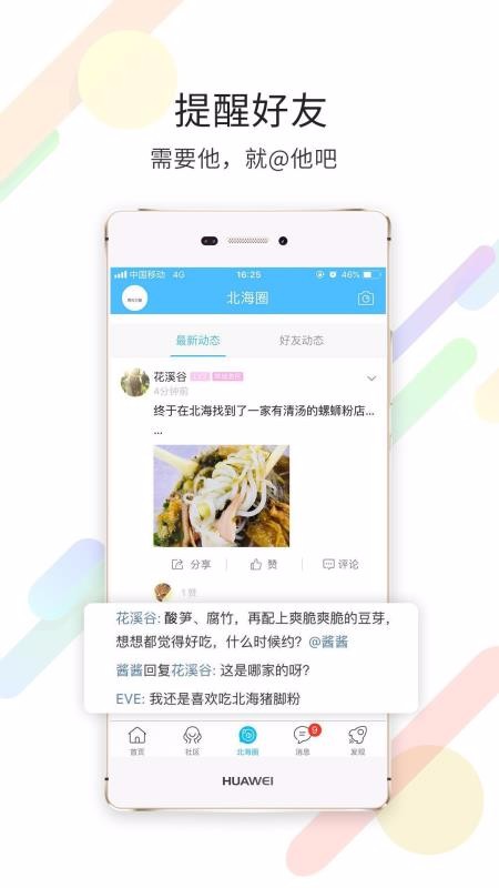 北海百事通v5.0.8(4)