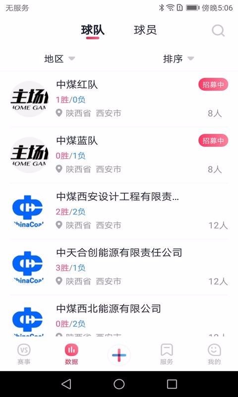 主场体育v2.2.1(2)