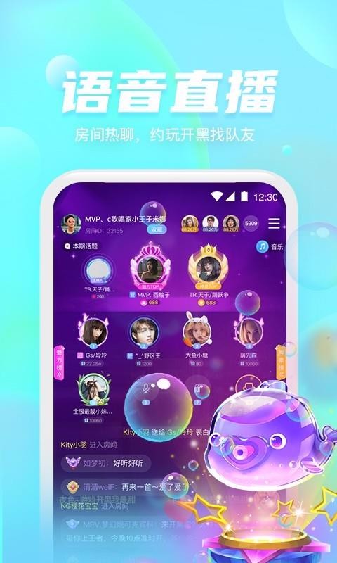 好好语音v1.3.3(4)