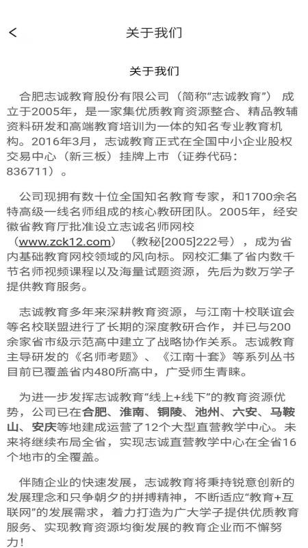 志诚e课堂v1.1.0(2)