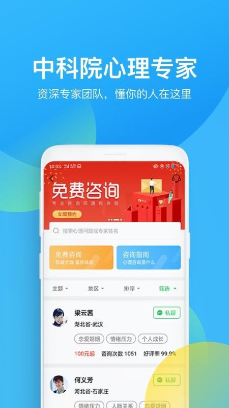 心理咨询v4.0.30(3)