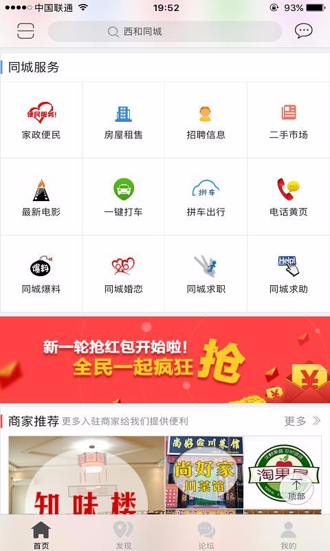 西和同城v7.0.0(3)