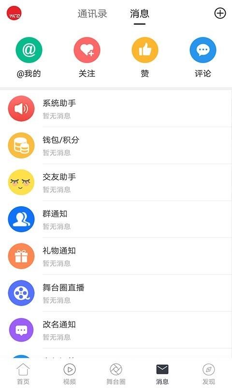 舞台圈v1.3.7(1)