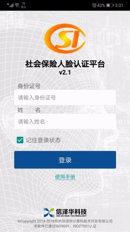 社保认证v3.2.0(3)