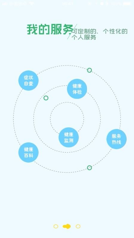 健康武汉v3.19(2)