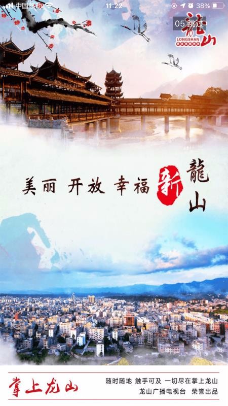 掌上龙山v5.8.10(2)