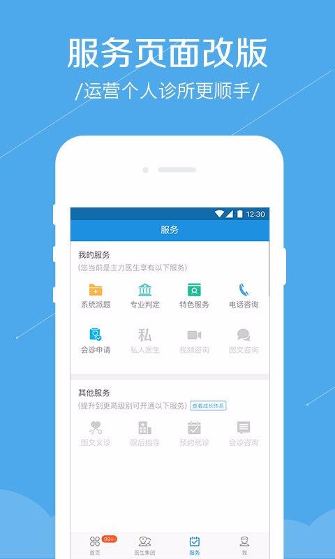 春雨诊所v5.3.3(1)
