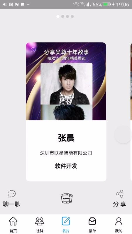 安装工平台v3.2.6(4)