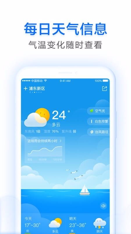 云猿天气预告v1.5.1(4)