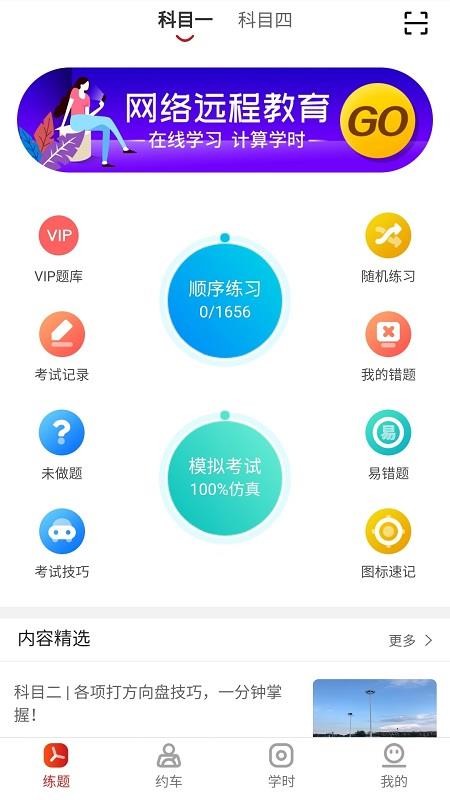 阳光学车v4.5.71(2)