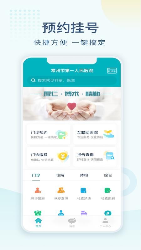 常州市第一人民医院v1.1.0(3)