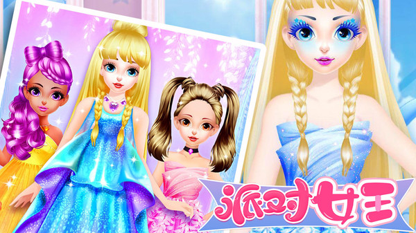 派对女王v1.0.3(2)