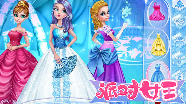 派对女王v1.0.3(4)