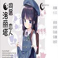 同居恋人洛丽塔汉化版