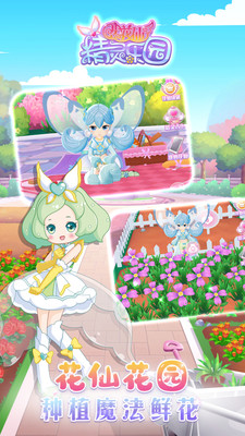 小花仙精灵乐园2026v1.8.0(3)